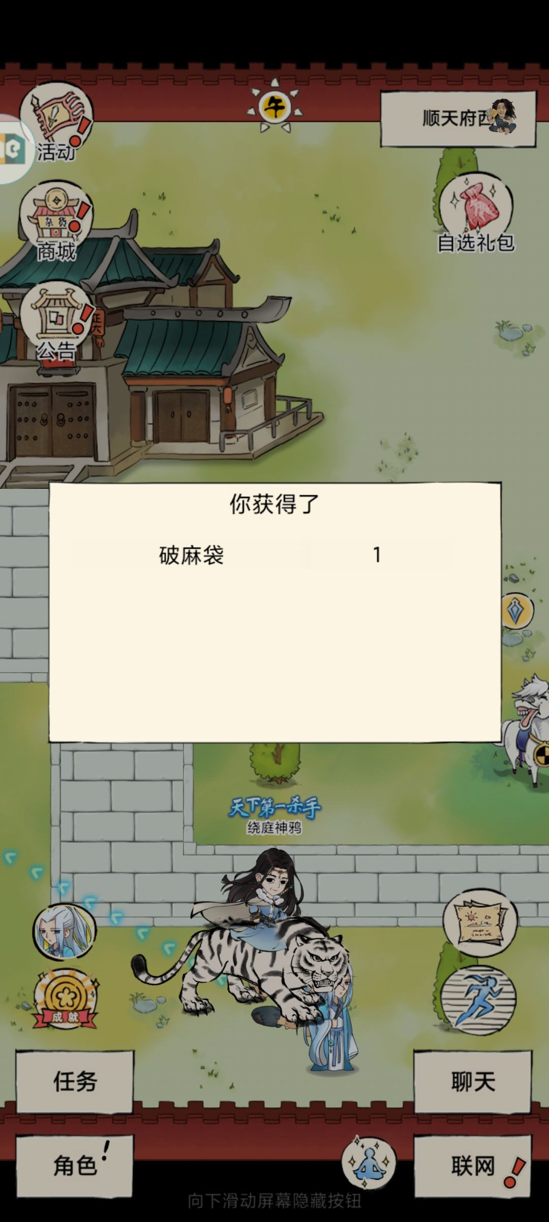 破麻袋 1