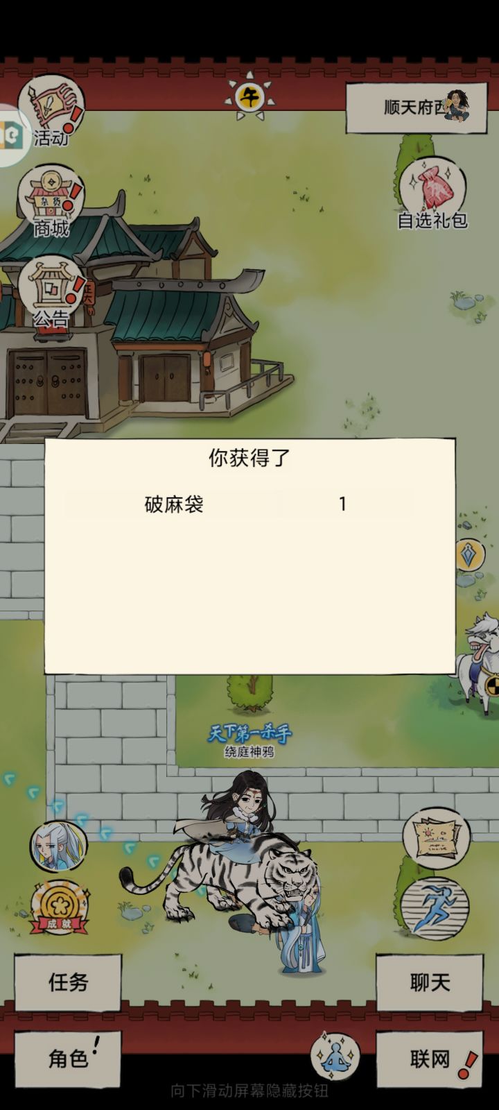 破麻袋截图