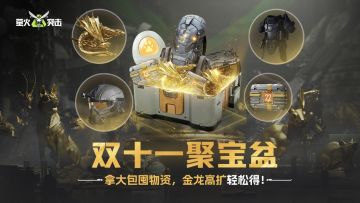 双十一更多福利上线！聚宝盆开启，立换金龙高扩！被动技能等你拿