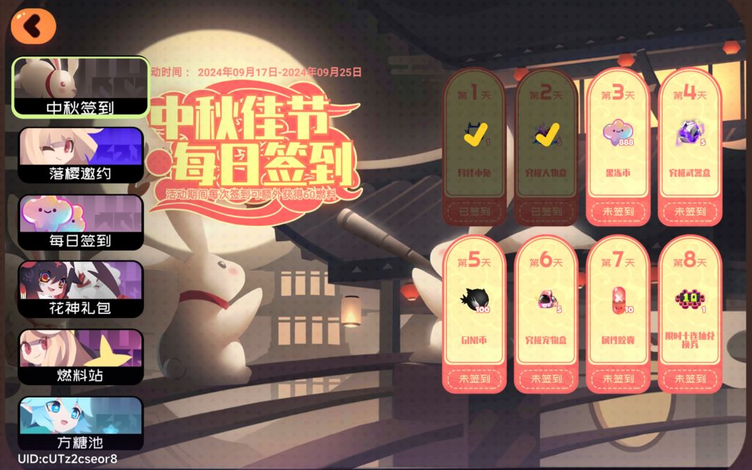 中秋签到有点问题 1