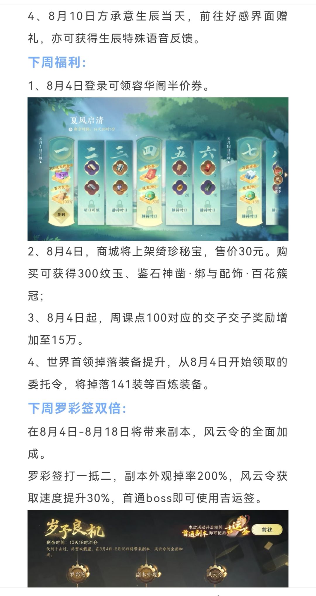 逆水寒下周一288块新时装+半价券, 3