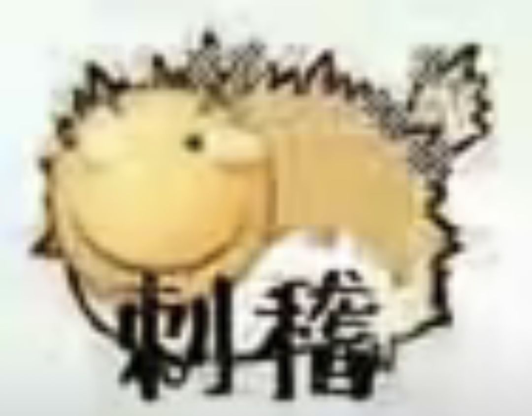 这常见吗？ 3