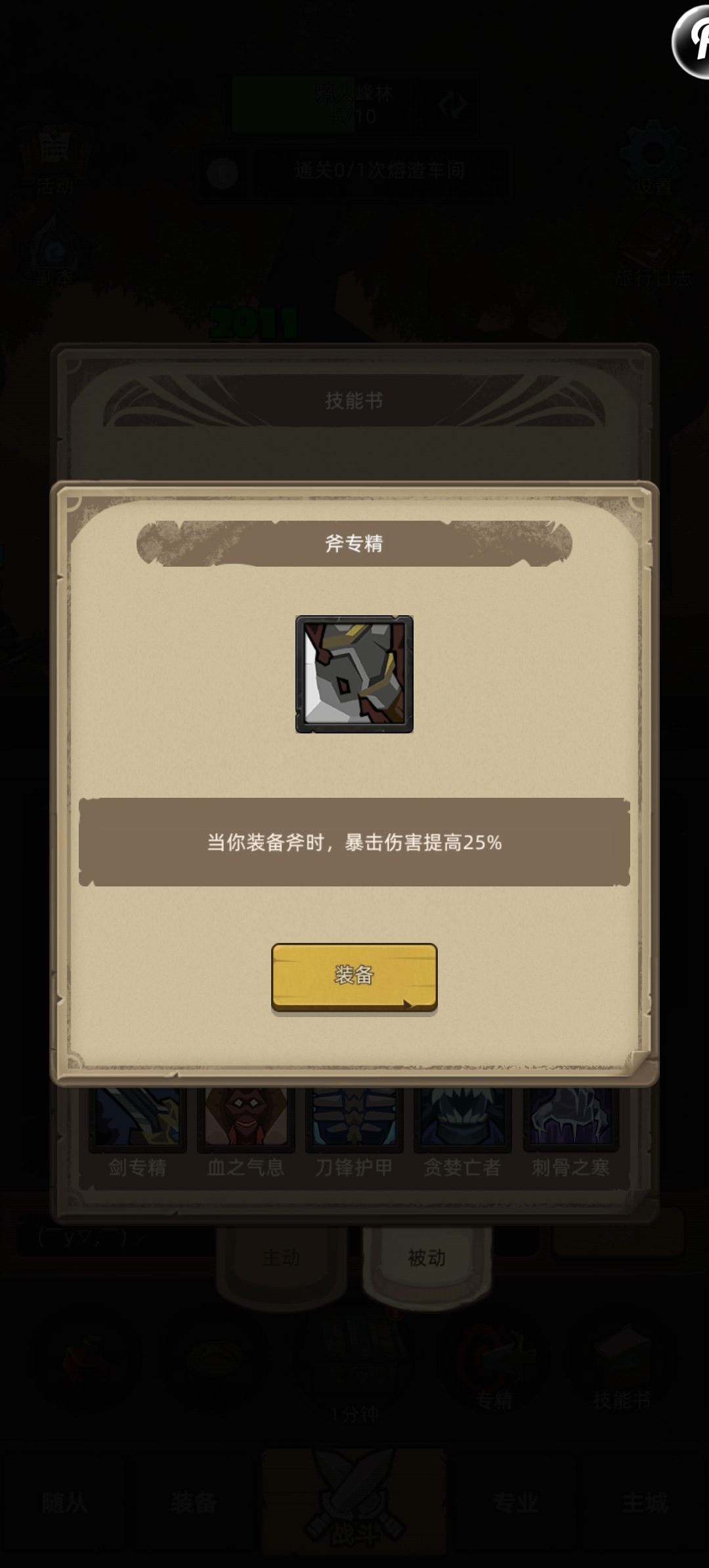 剑专精,斧专精,求大佬帮忙解答。 2