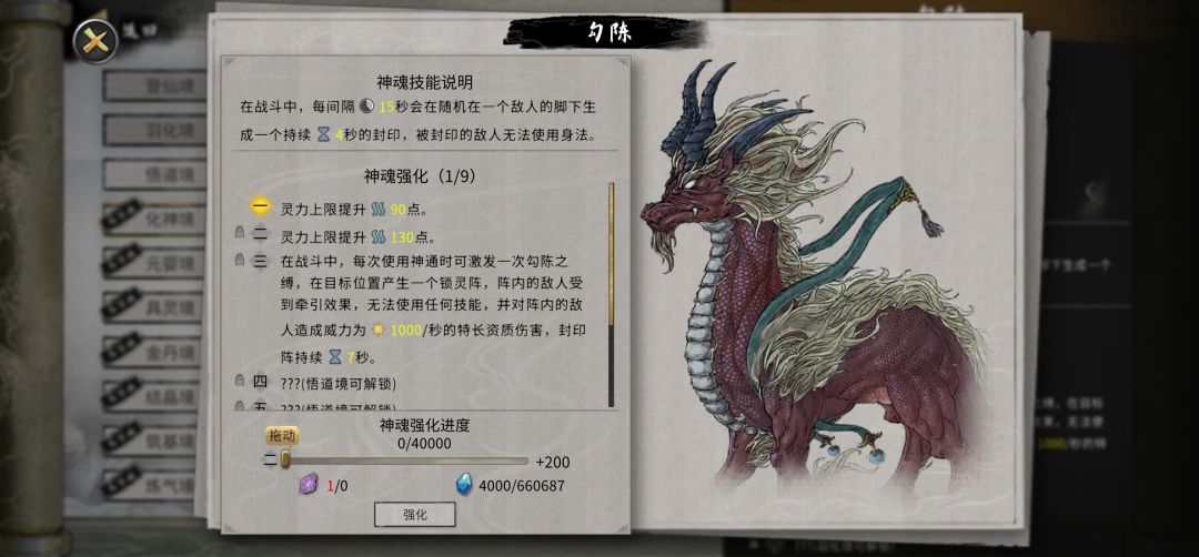 升化神境-五种神魂效果及神官要求,及天梯 3