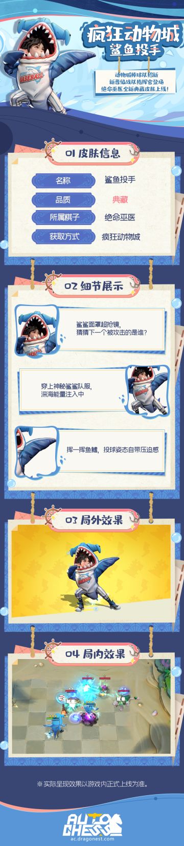 疯狂动物城丨鲨鱼投手