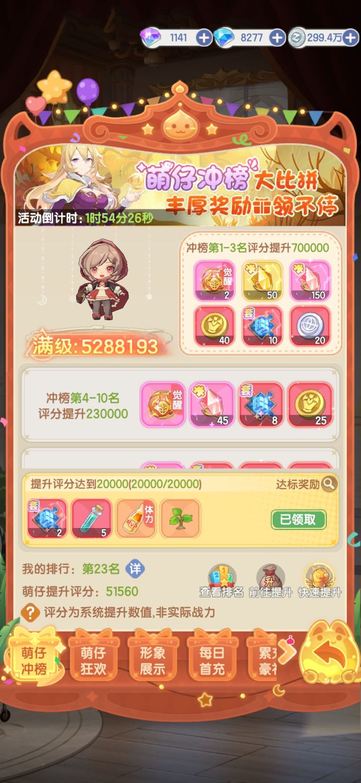 第三十八天萌仔冲榜截图