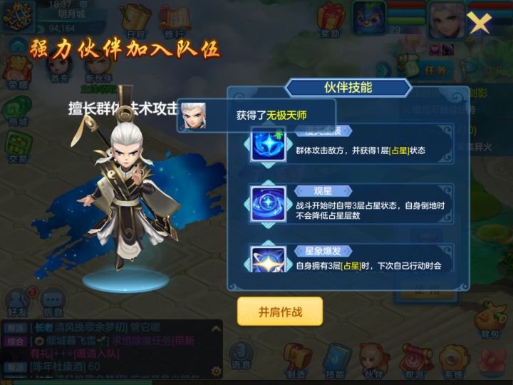 第三天送的无极天师咋样？截图
