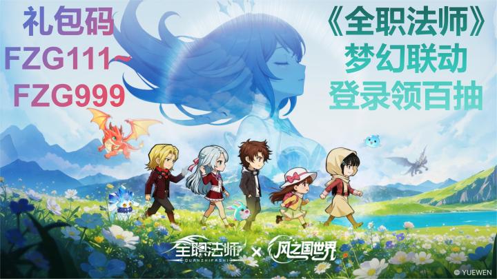 《全职法师》联动了!超多玩家同服交友,携手莫凡组建小队!截图