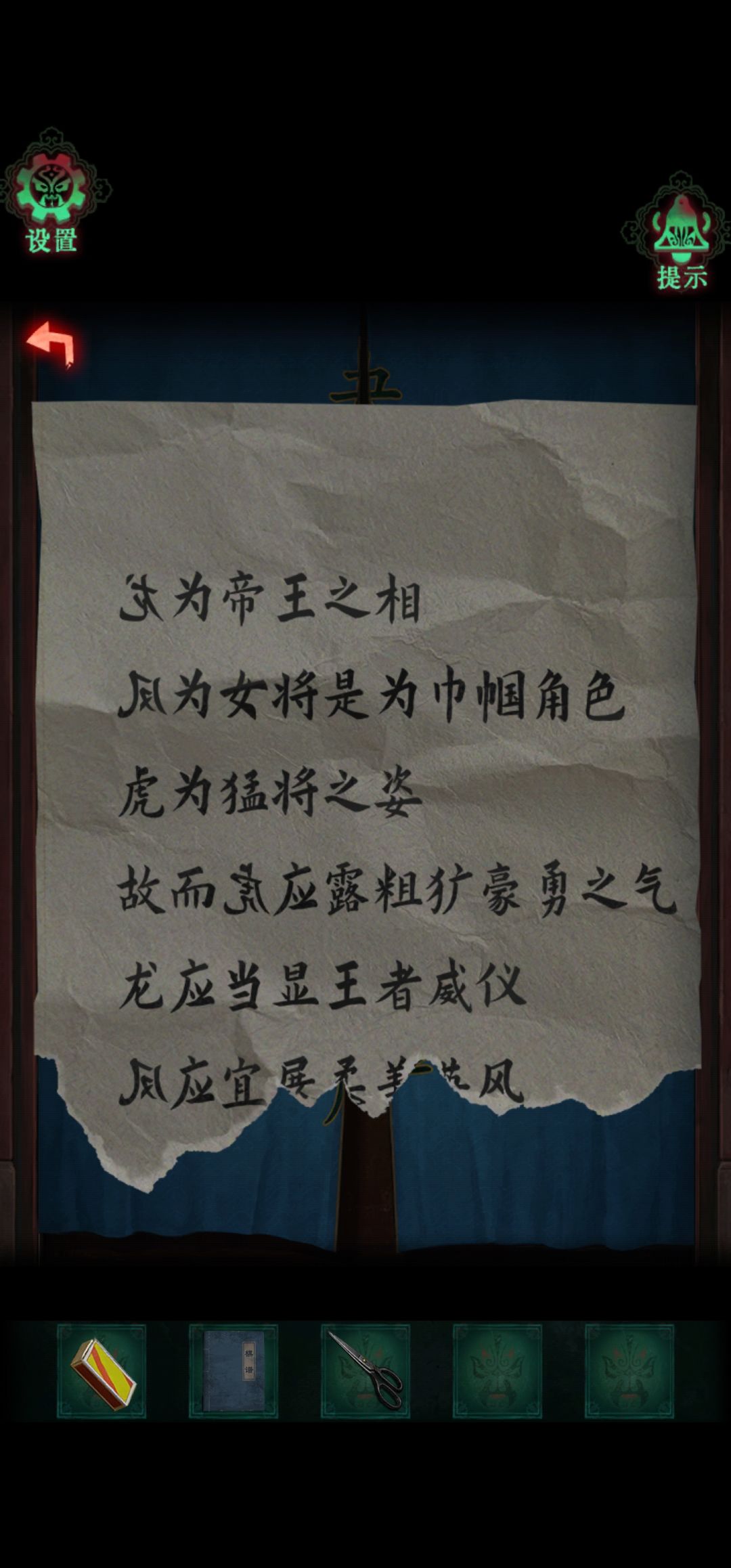 第四章攻略 11