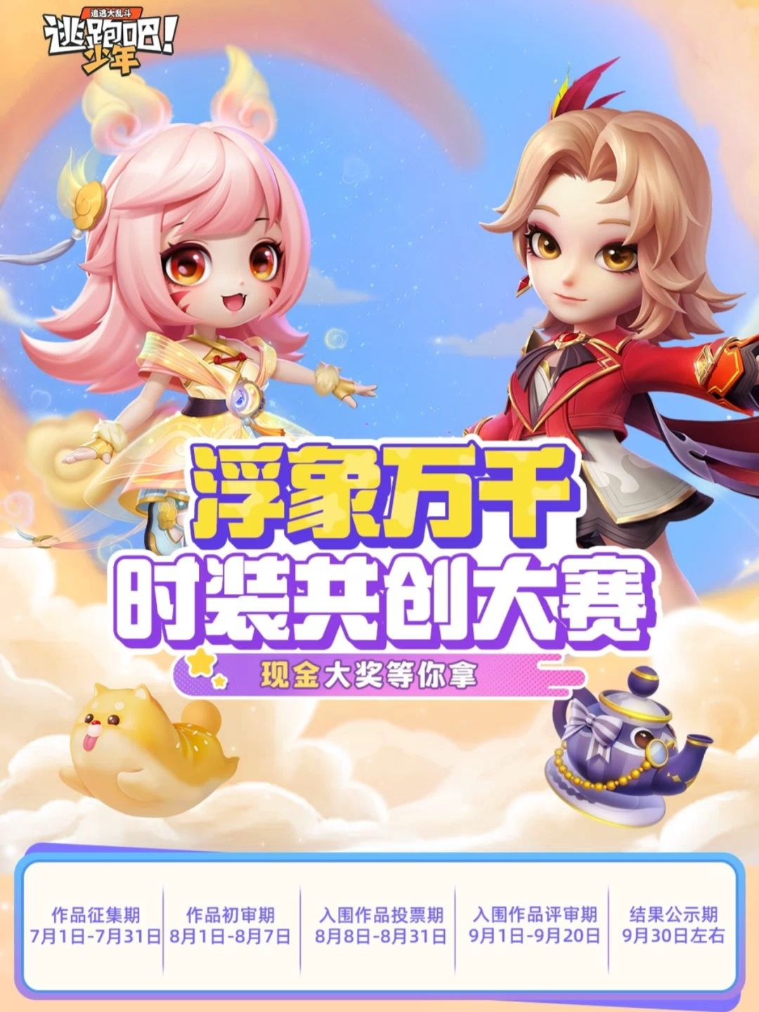 【浮象万千】DMM时装共创大赛开启！截图