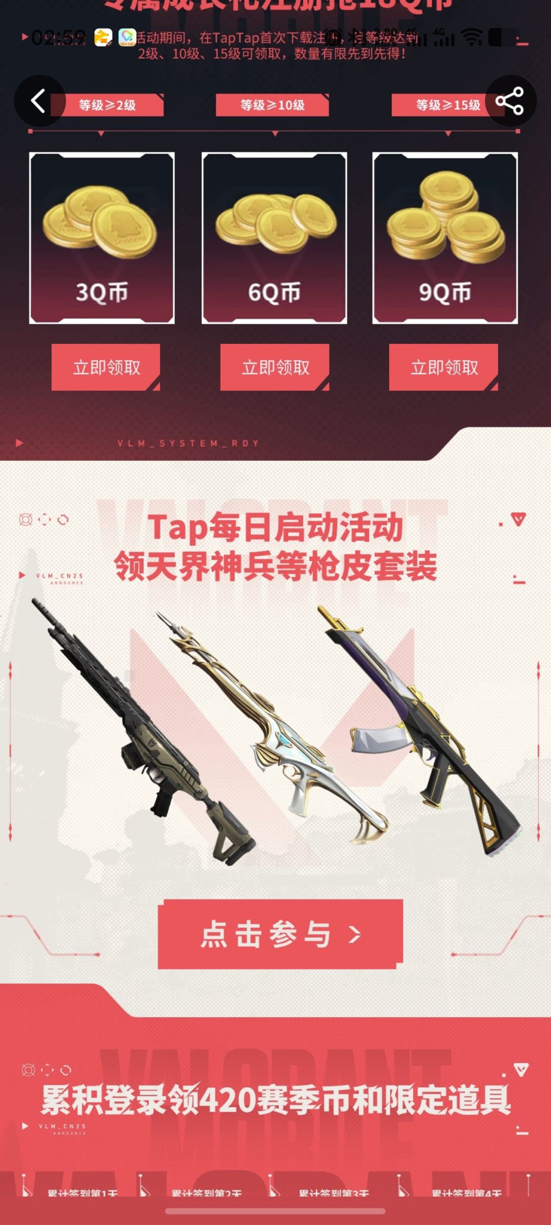 无畏契约手游体验 1