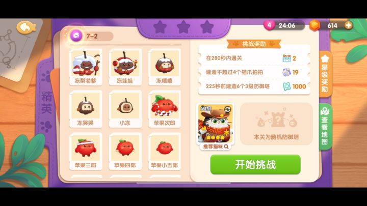 精英7-2截图