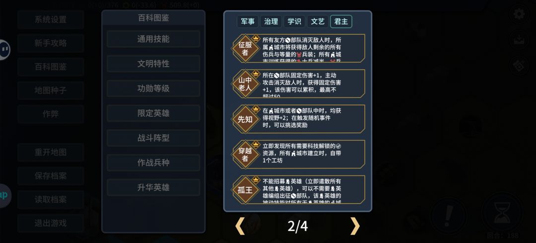 君主技能评价 2