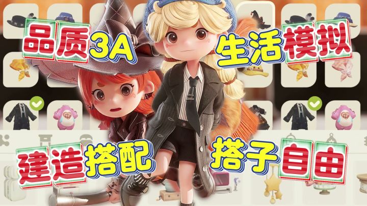 国产3A→生活模拟❗自由搭建+邂逅搭子,在小人国里重新成为自己❗截图