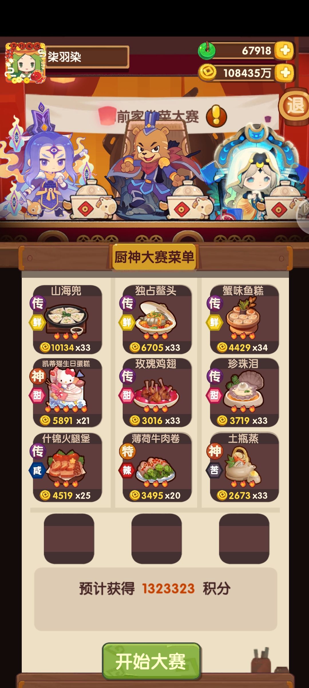 0619御前家常➕宴会 1