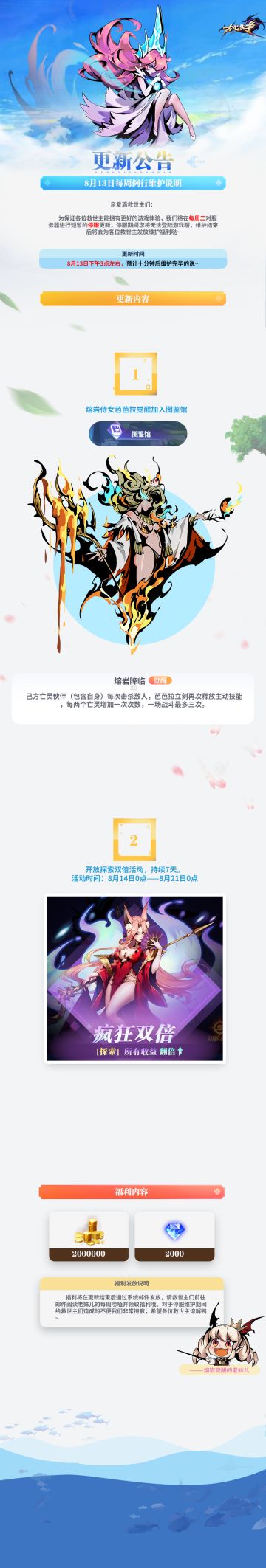 【更新公告】8月13日每周例行维护说明 'ㅅ'