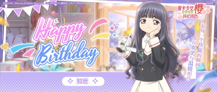 九月如约,知世生日快乐(留言抽周边)截图