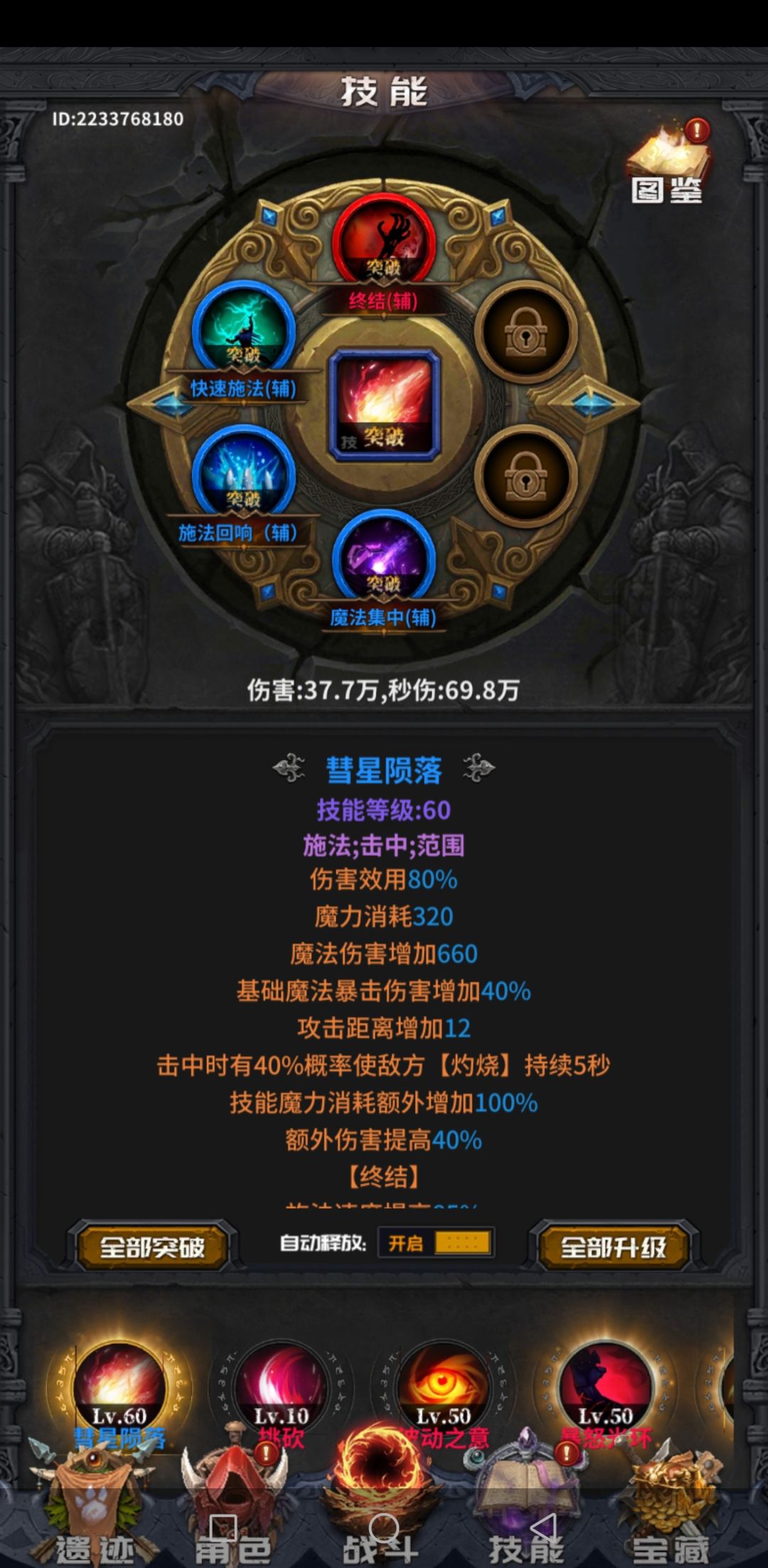 新手攻略（个人尝试版）
开荒强力推荐彗星陨石异常流！装备孔色技能见下图:

1.开局一路挂机到1-6？1-7？ 然后领任务经验升6级解锁头像兑换码输入框（红莲广告武器必拿，可直用满级150）
2.依次输入TK02151   TN2112  SK1111  SS12966  SS12967 获取约30个技能包开石头，开不出彗星陨落建议重生
3.搜索tap论坛其他福利码，全部兑换后获取大量资源
4.煎熬挂机至30级，然后重点戏☞☞☞
☞除武器外拿7件其他部位30级白色装备（天生带异常加速最好，没有就自己洗），利用荧光 ，祝福  ，灵魂石升紫， 然后夕阳之辉重铸白色洗到异常加速或者直接用创造宝石到紫色 ，然后再用欺诈之语洗异常加速，合计面板堆到异常加速100%（质变）后即可起飞，从此挂机不求人，见面血条消失术。
注:15级橙色帽子自带18%异常加速，该帽子可通过右上角点击地图打奥丁神殿，罪恶谯崖紫色橙色地图掉落。截图