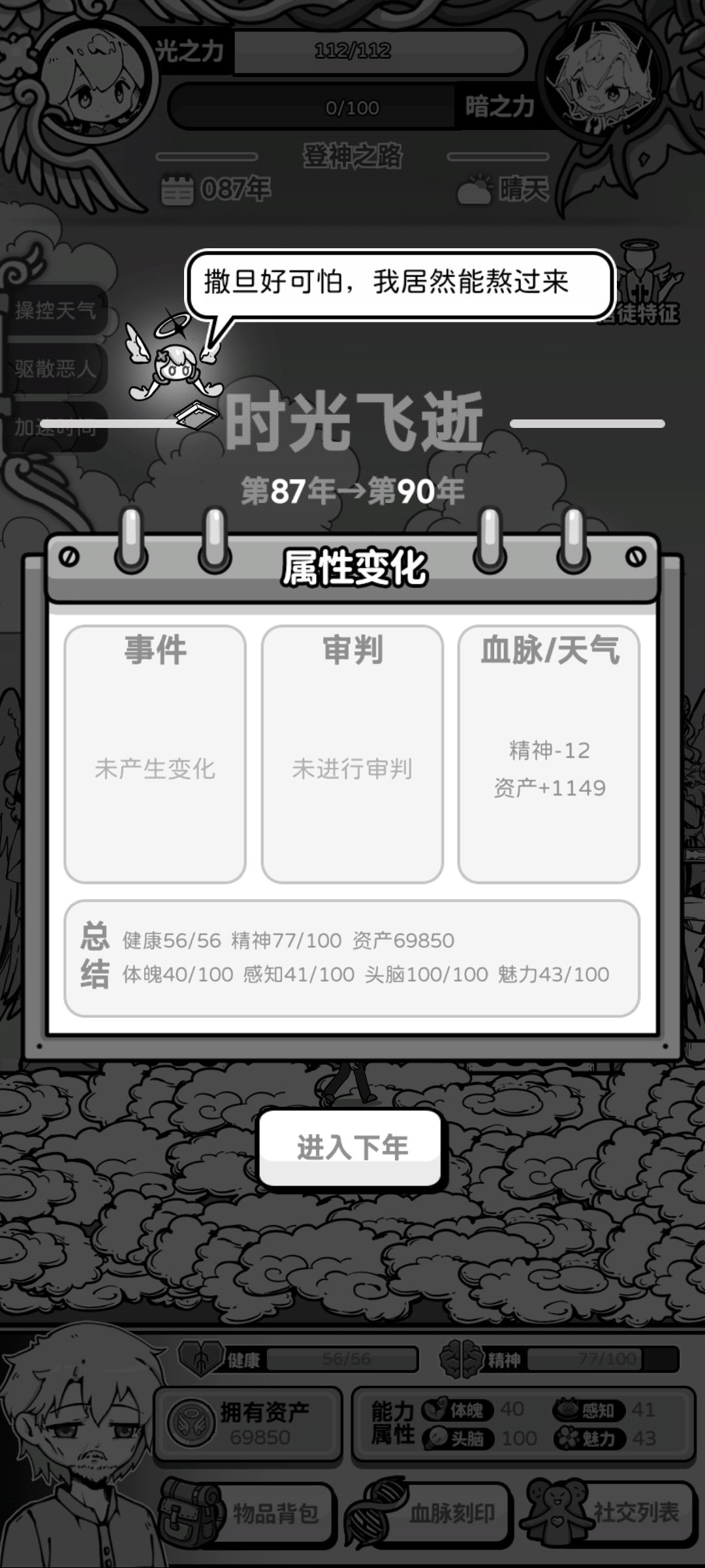 在广告之力的帮助下,三次就拿到结局哩 3