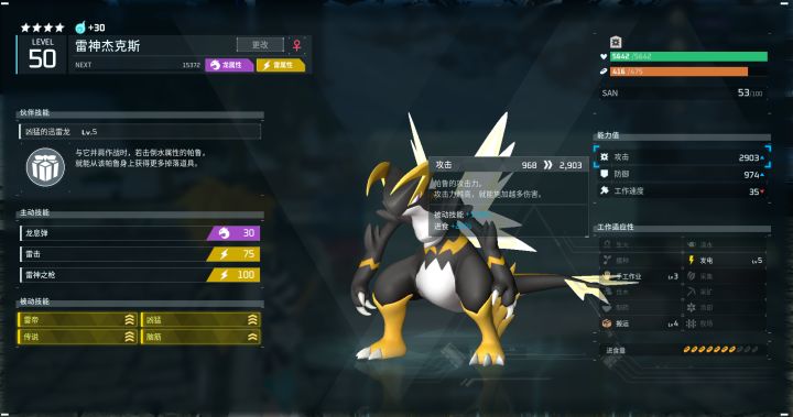 【幻兽帕鲁】雷帝杰克斯就这？截图