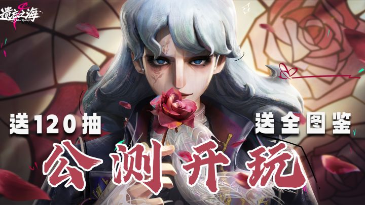 网易终于不逼氪金了,上线就送120抽,零氪也能“全图鉴”!截图