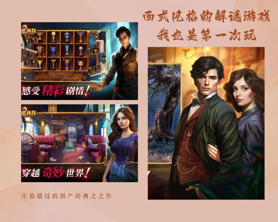 中式风格玩多了，西式解密怎么感觉眉清目秀截图