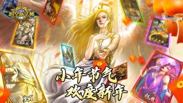 【节日壁纸】小年先行，福气驾到