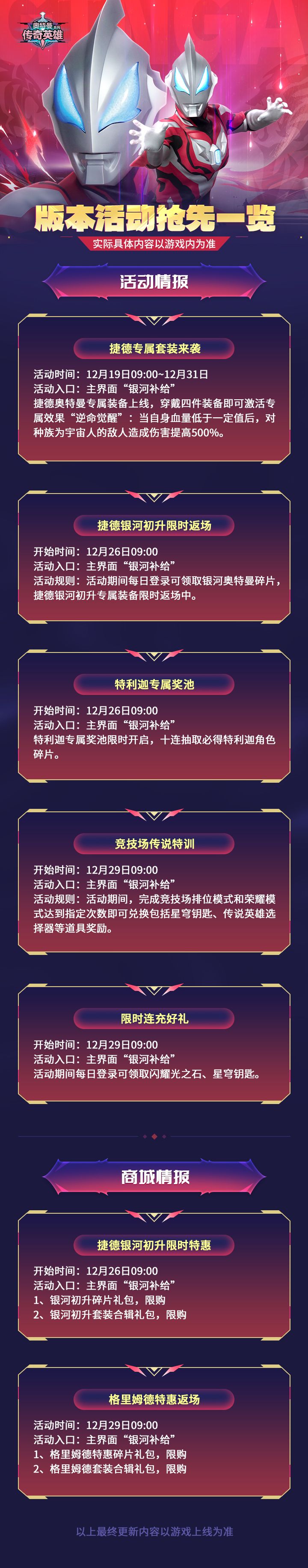 《奥特曼传奇英雄》版本活动抢先一览 1