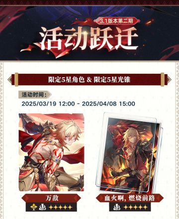 崩铁卡池即将更新，开拓者星穹准备好了吗？