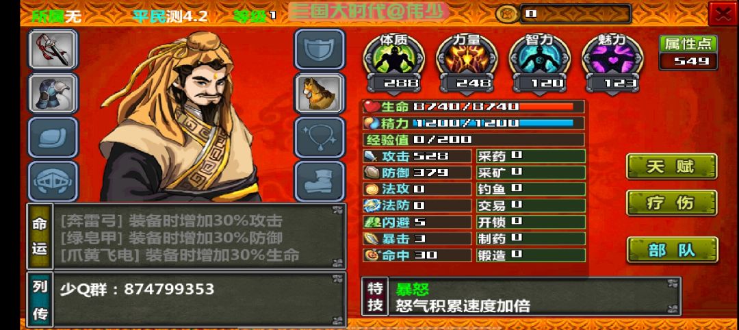 三国大时代伟少制作 4