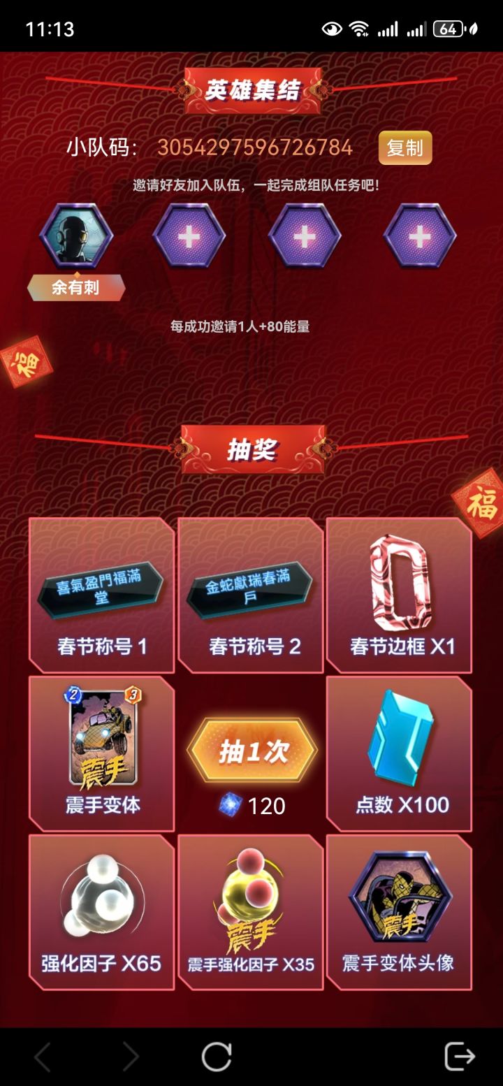 兄弟们快来组队了截图
