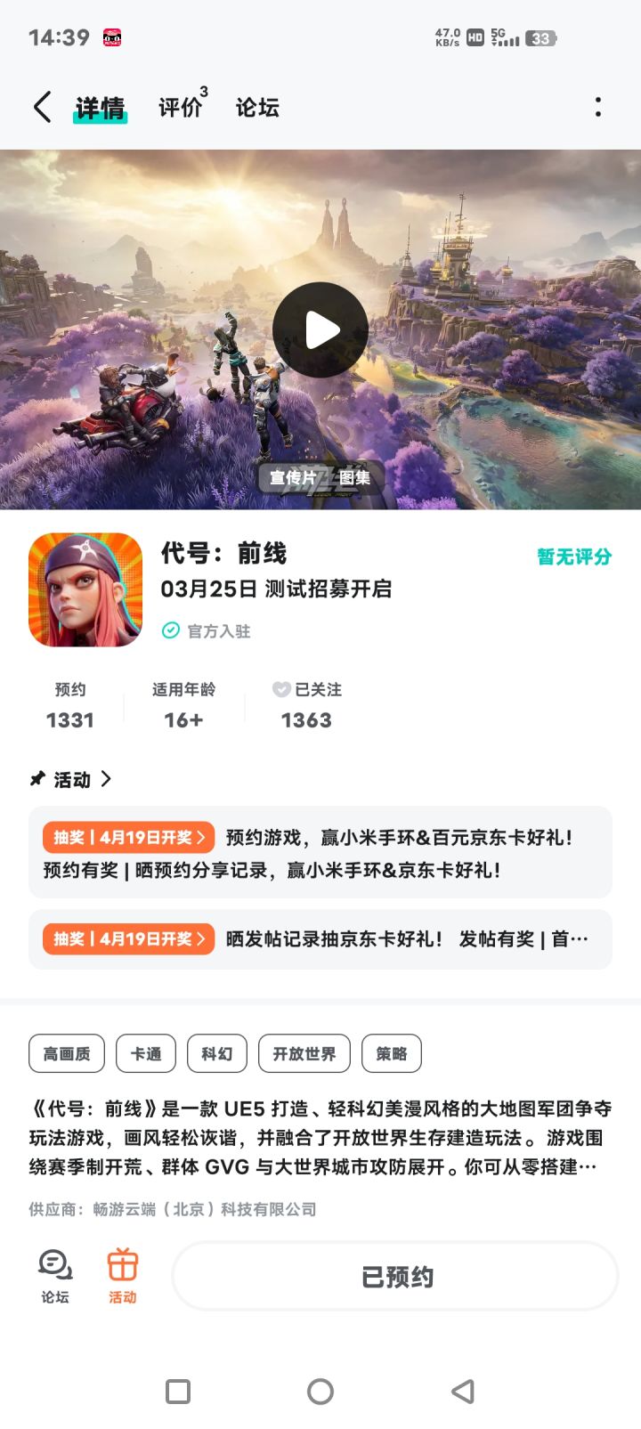 祝愿游戏在上线后能够受到广大玩家的喜爱和支持,带给大家更多的快乐与欢乐。截图