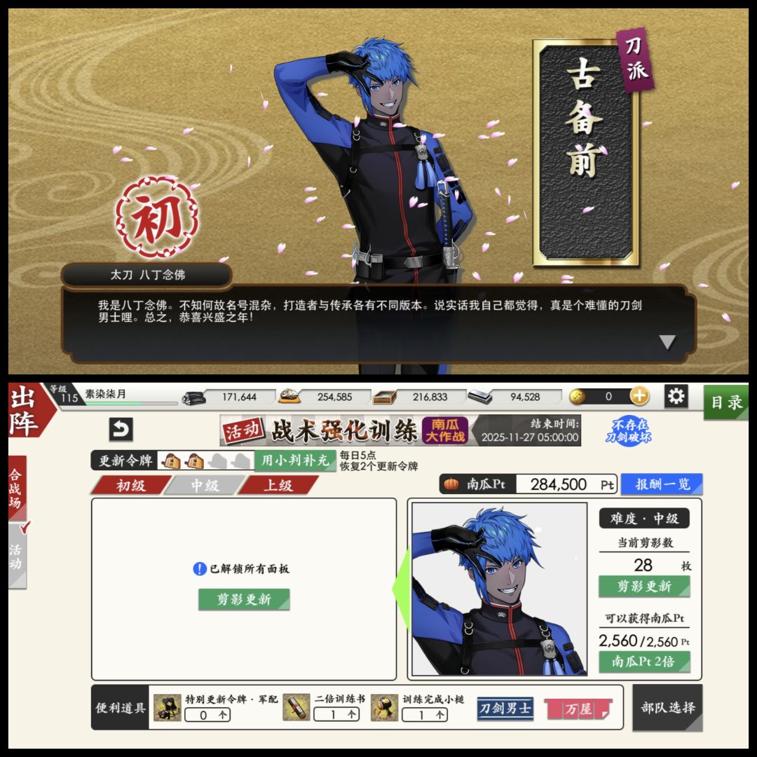 巧克力和南瓜全部刀刀 3