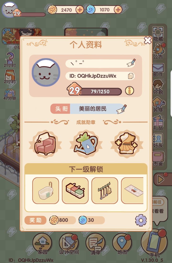 找个好友开启任务截图