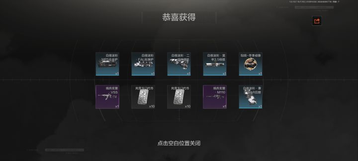 新年新运气,感谢送的十连截图