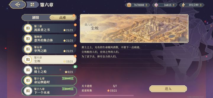 卡高难6-6了，没有持续伤害，扫把2星没用.截图