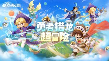 新手攻略 | 日常玩法爆料（上）