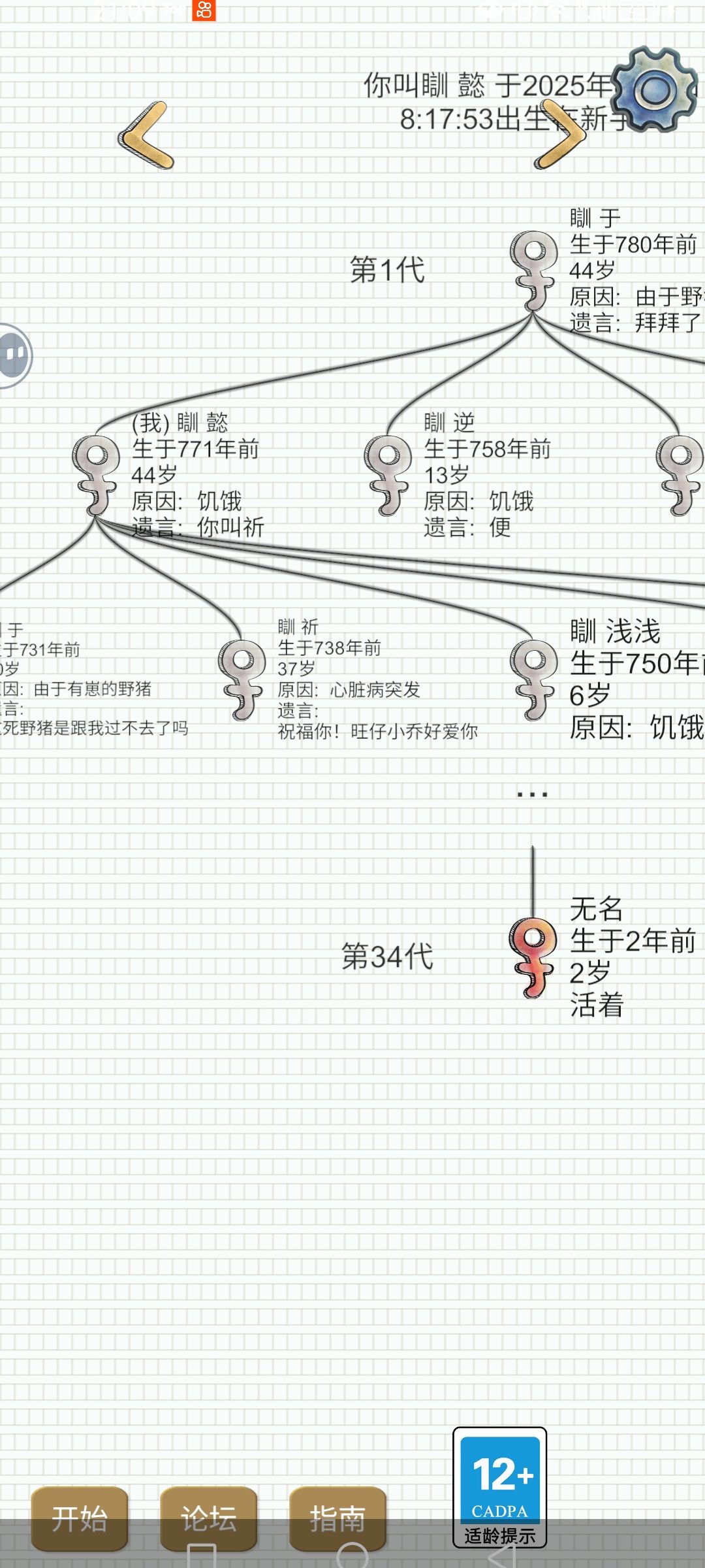 新手服2的大家族 2