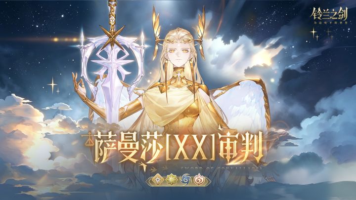 《铃兰之剑》萨曼莎[ⅩⅩ]审判前瞻短片截图