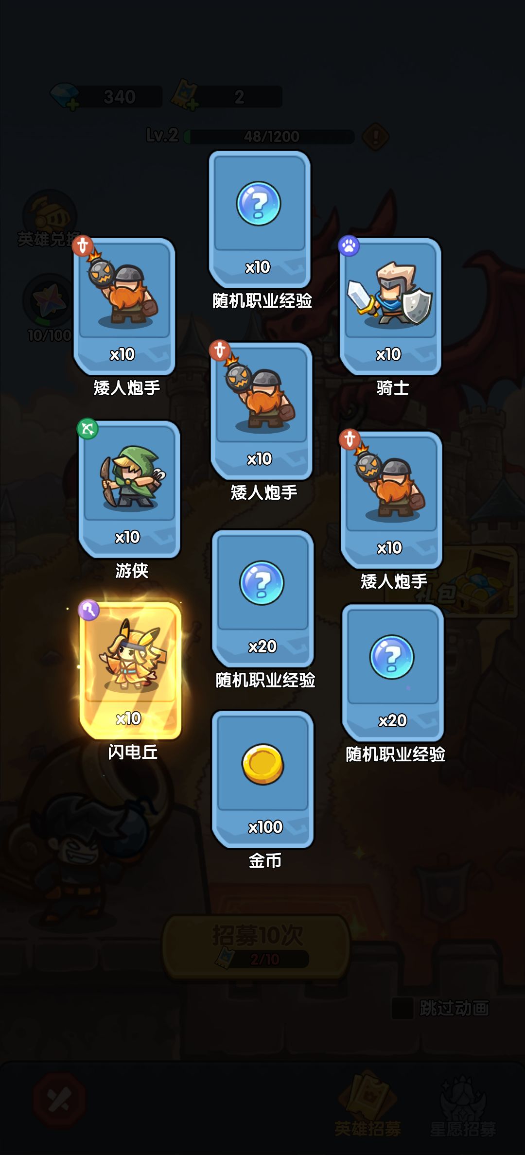 我在《王国大作战:前线》招募里出货了! 1