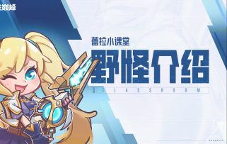 【蕾拉小课堂】可爱的珍珍为什么总被追着打