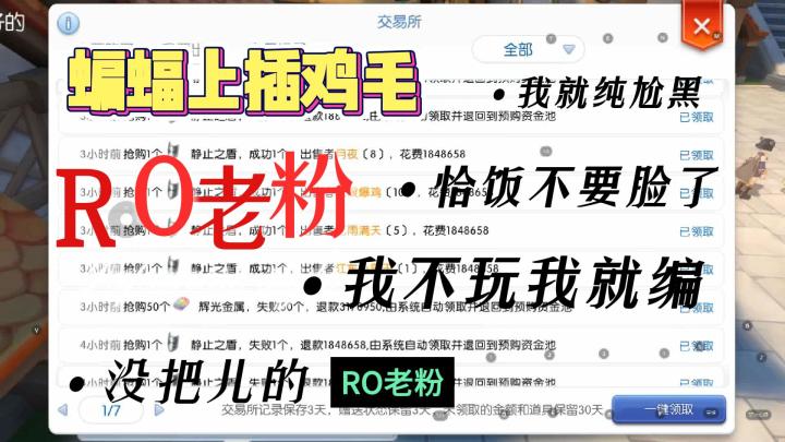 RO真老粉，初心服能不能玩不知道腾子那边反击真的想笑。截图