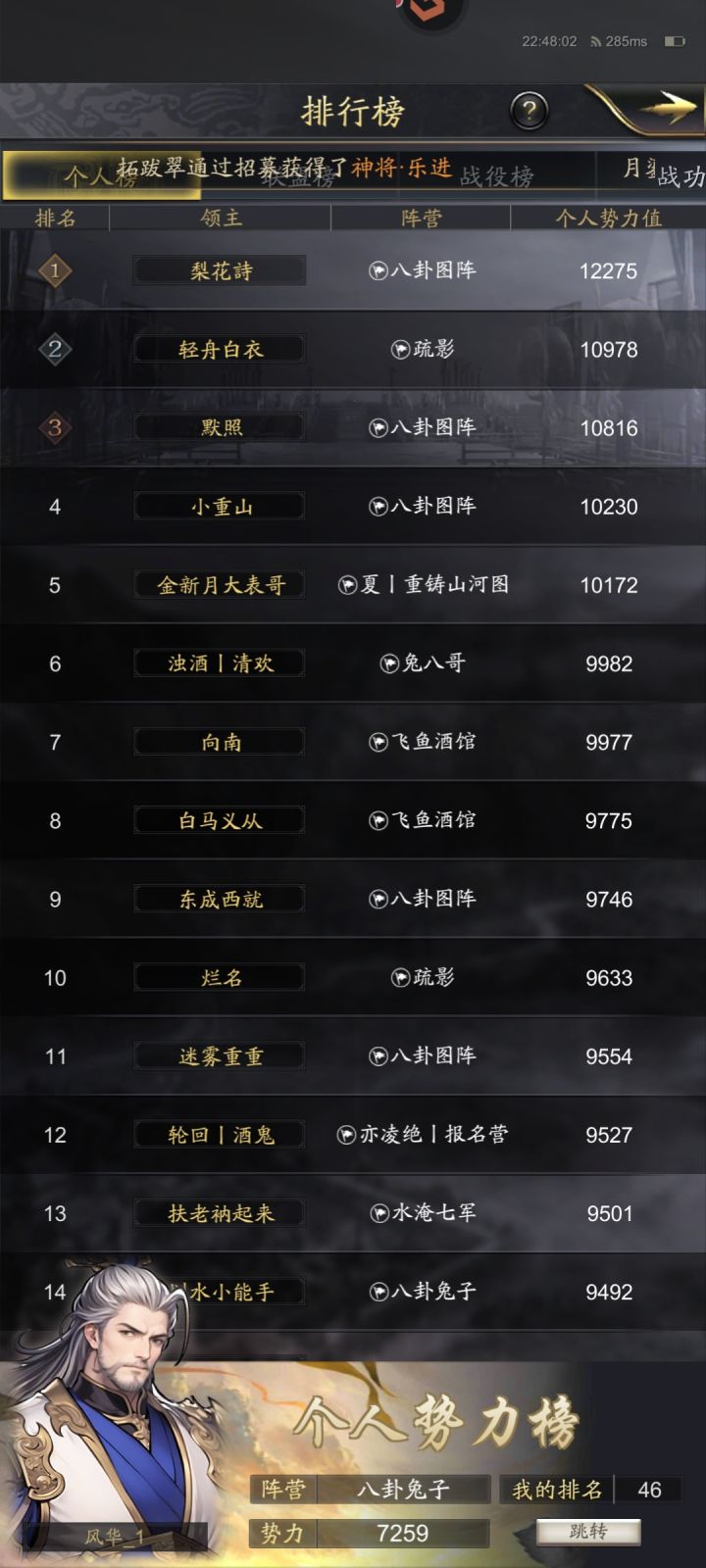 神将三国—六雄纷争剧本第一天截图