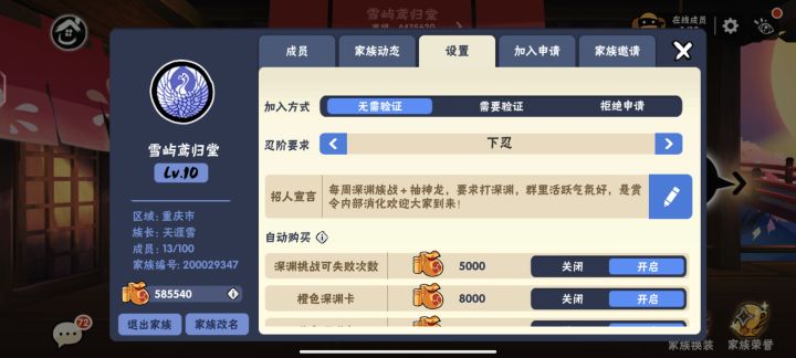 三区新建家族招人，欢迎大家截图