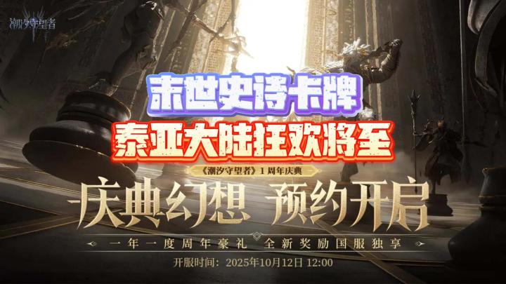 🎈泰亚大陆狂欢将至🎈 末日史诗 西幻暗黑风格👙玩家狂喜截图