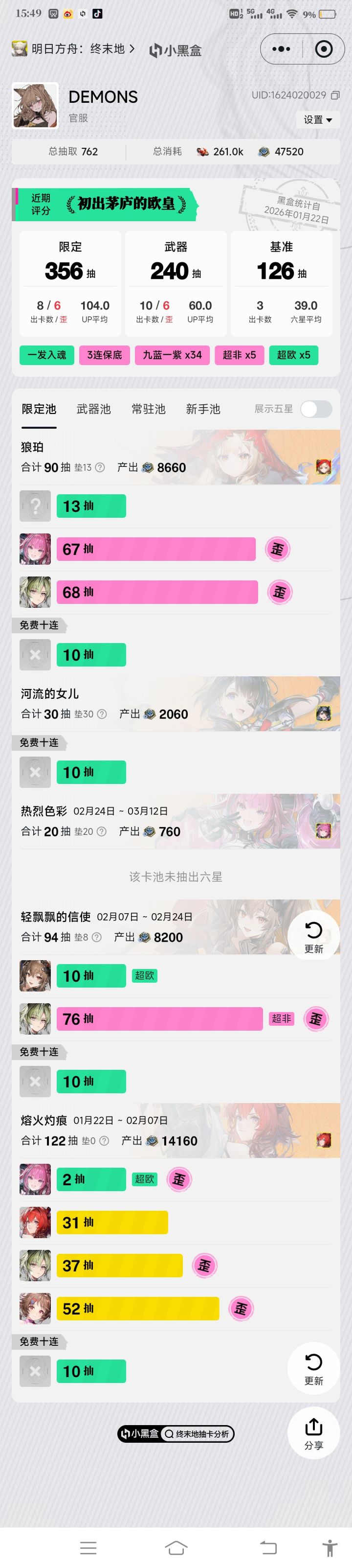 我愿称终末地为最良心的卡池截图