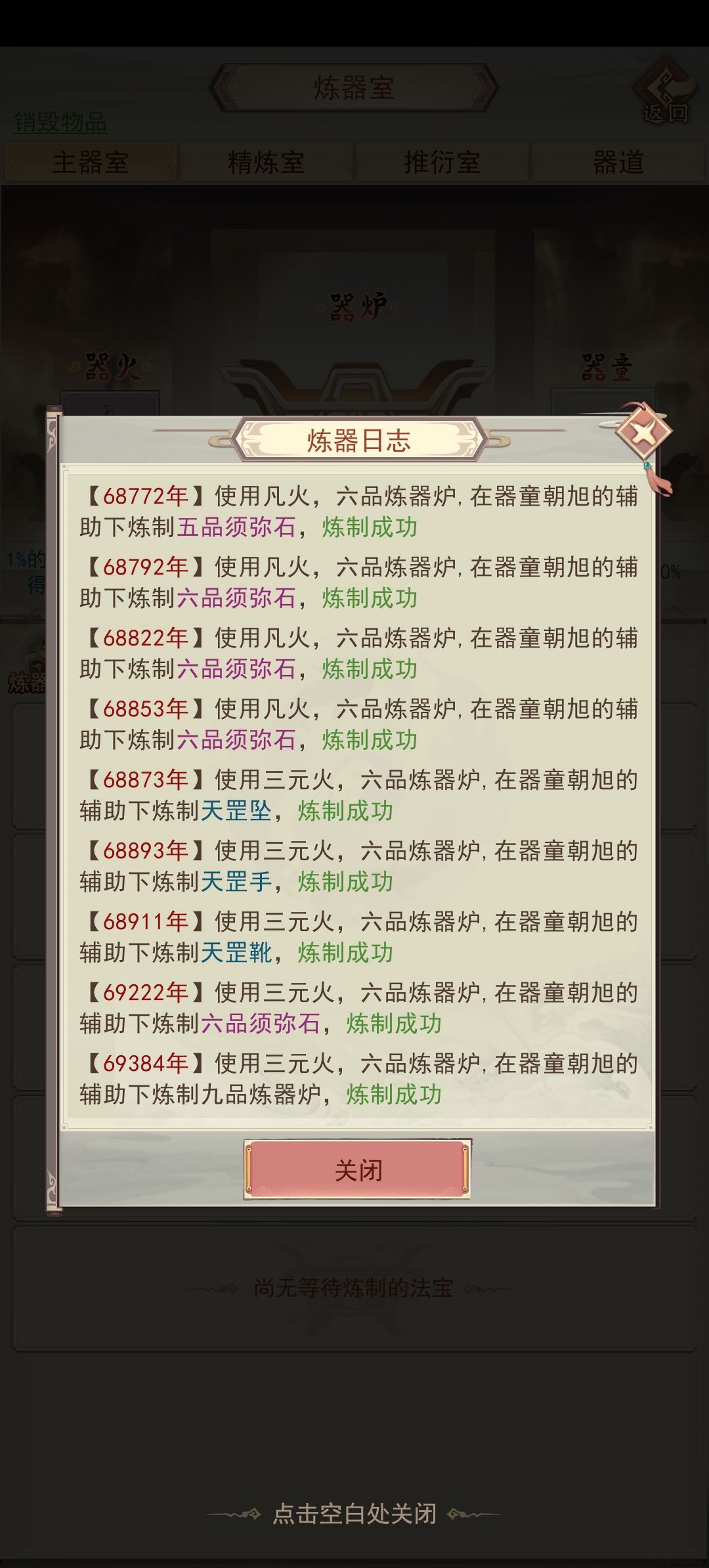 赌赢了,六品炼器炉练成九品炼器炉 2