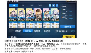 舰R：活动E9β下路捞85工程阵容（地峡之岚）