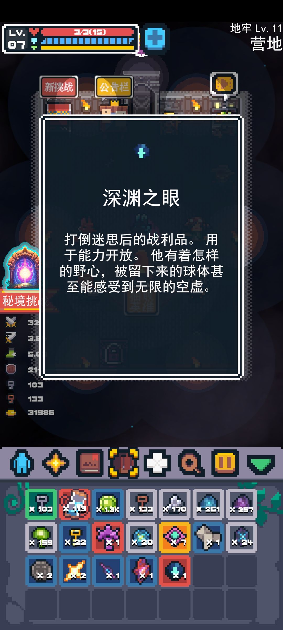 首通深渊,顺便问下深渊之眼有啥用 2
