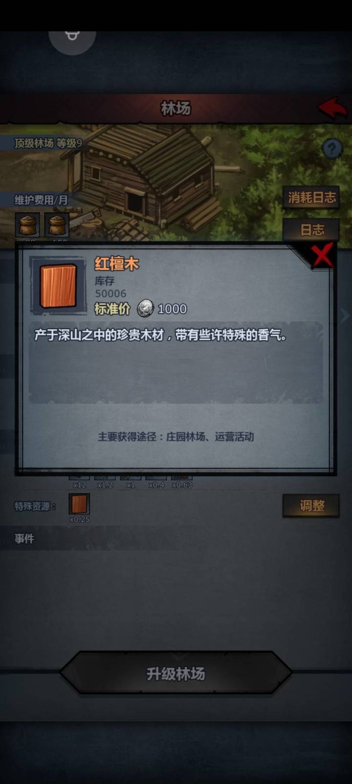 红檀木终于攒到5万了截图
